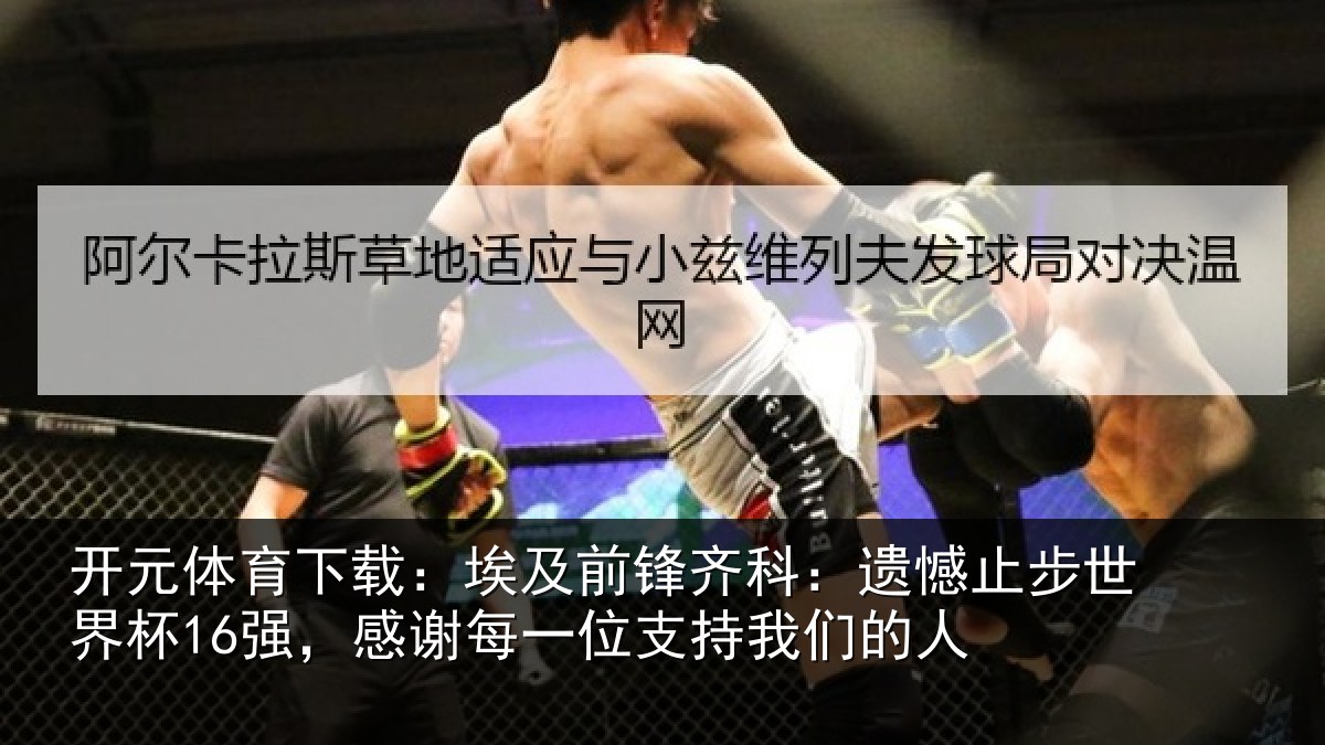 开元体育下载：埃及相关情况世界相关情况持我们的人