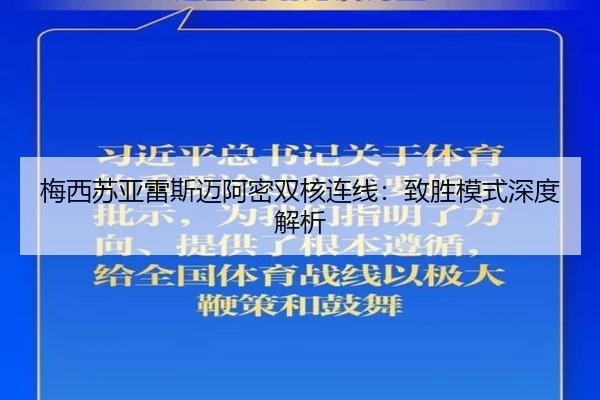 mei-xi-su-ya-lei-si-mai-a-mi-shuang-he-lian-xian-zhi-sheng-mo-shi-shen-du-jie-xi-2-948.jpg